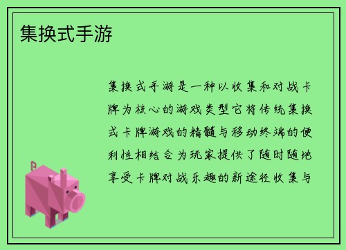 集换式手游