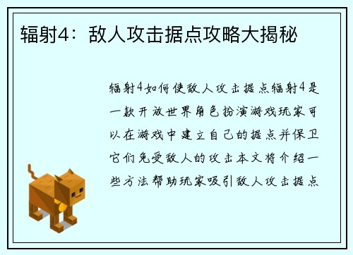 辐射4：敌人攻击据点攻略大揭秘