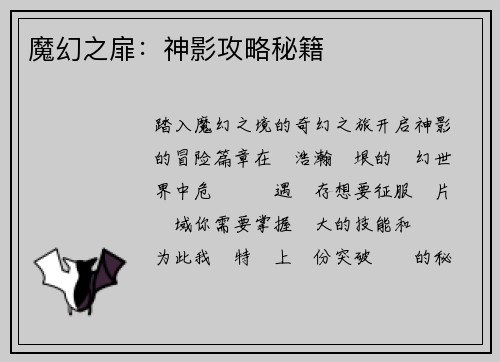 魔幻之扉：神影攻略秘籍