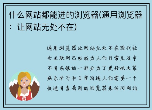 什么网站都能进的浏览器(通用浏览器：让网站无处不在)